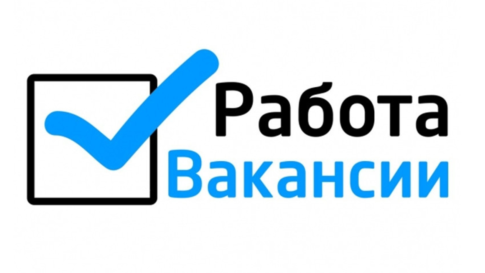 Работа картинка слово